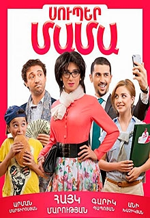 Super Mama (2014)