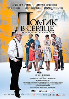 Mer Srti Tnaky (2014)