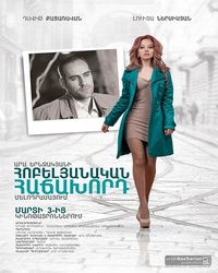 Hobelyanakan Hachaxord (2012)
